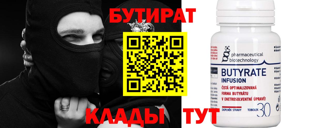 Курчатов  БУТИРАТ вода  Вход с VPN 