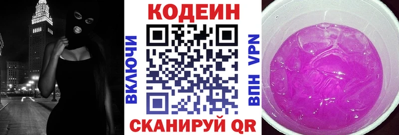 Кодеин Purple Drank  Курчатов 