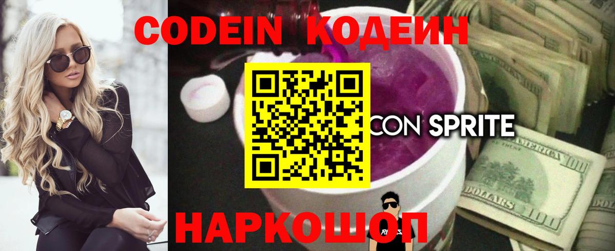 Кодеиновый сироп Lean напиток Lean (лин)  Кодеиновый сироп Lean напиток Lean (лин)  Курчатов  Вход с VPN 