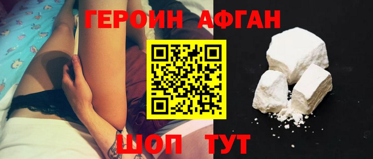 Героин Heroin  Вход с VPN  Курчатов 