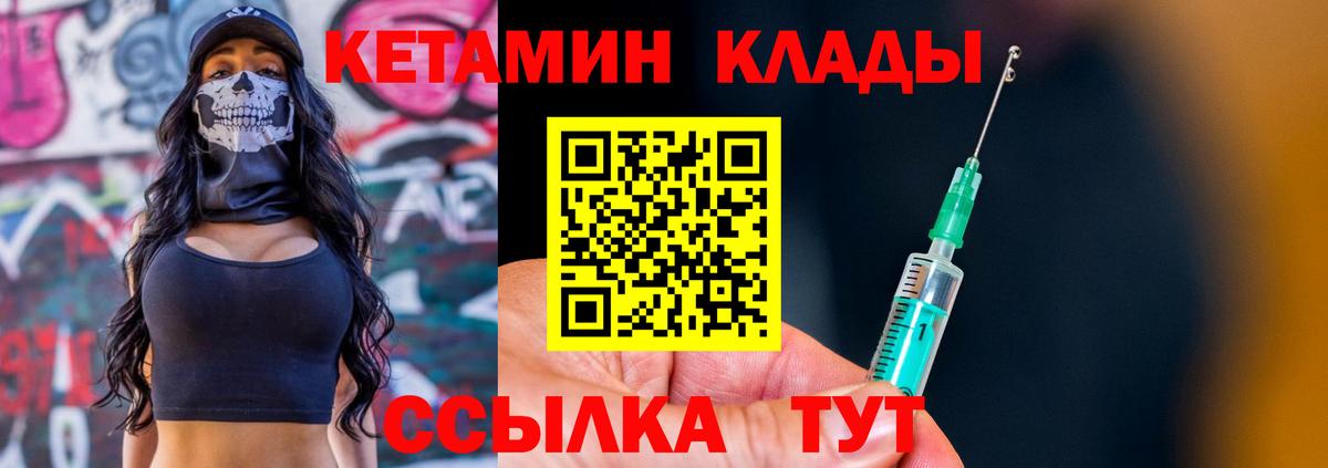 Курчатов  КЕТАМИН ketamine  Кетамин VHQ  Вход с VPN 
