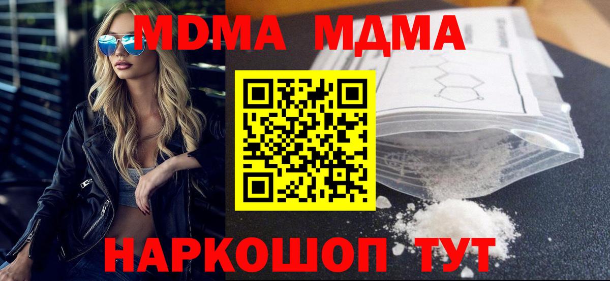 MDMA VHQ  Вход с VPN  Курчатов  MDMA кристаллы 