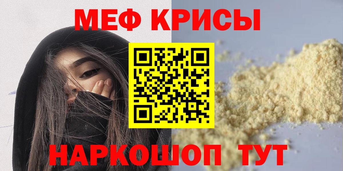 Курчатов  МЯУ-МЯУ mephedrone  МЕФ  Вход с VPN 