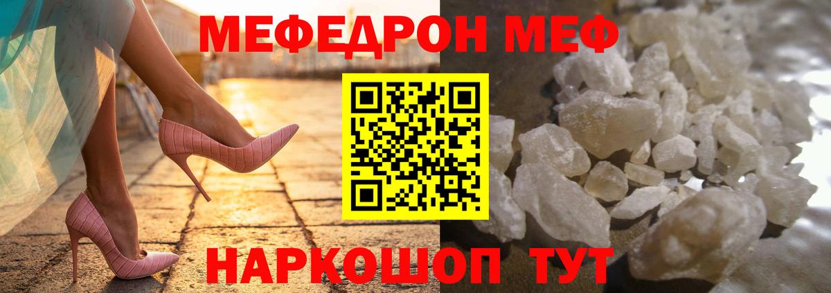 Меф мяу мяу  Курчатов