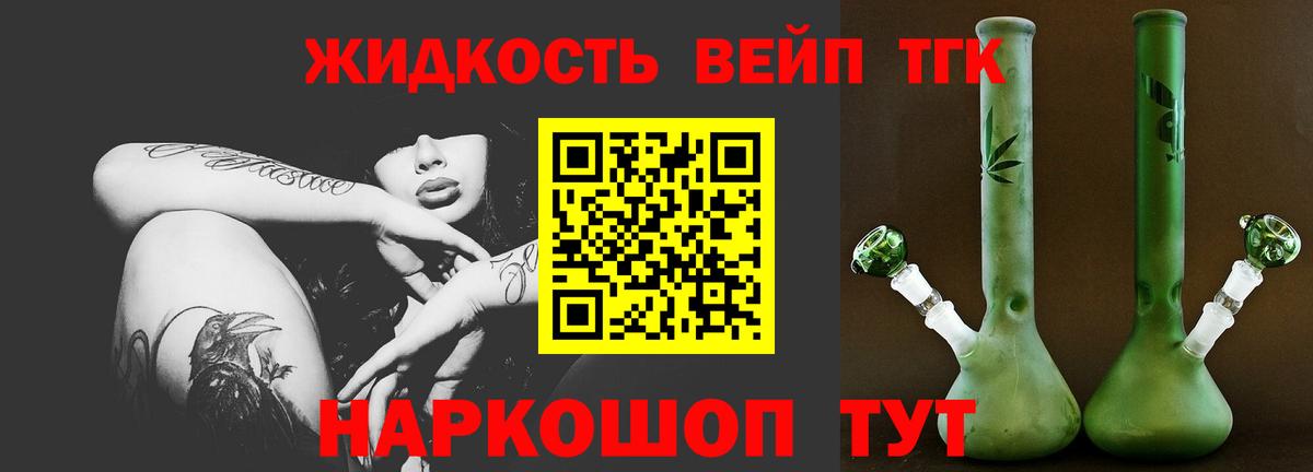 ТГК вейп Курчатов